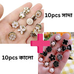 Combo ( 10pcs সাদা +10pcs কালো) Fancy Pearl Plastic Button Round